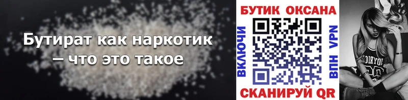 где можно купить   Бахчисарай  Бутират BDO 
