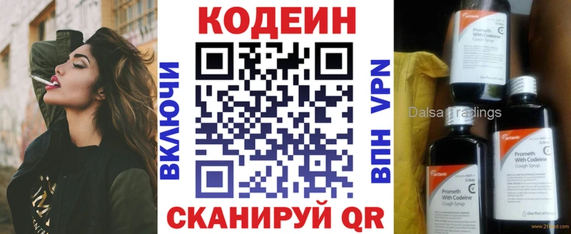 купить наркотики цена  Бахчисарай  Кодеин Purple Drank 